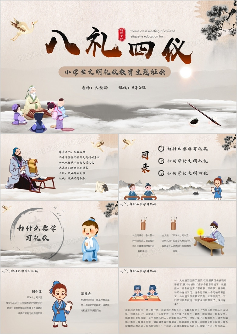 中国风八礼四仪主题班会PPT模板