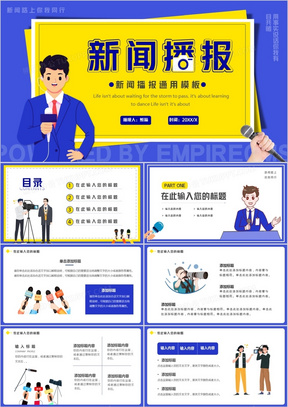 小学生的新闻播报PPT怎么做(小学生新闻播报ppt模板免费下载)