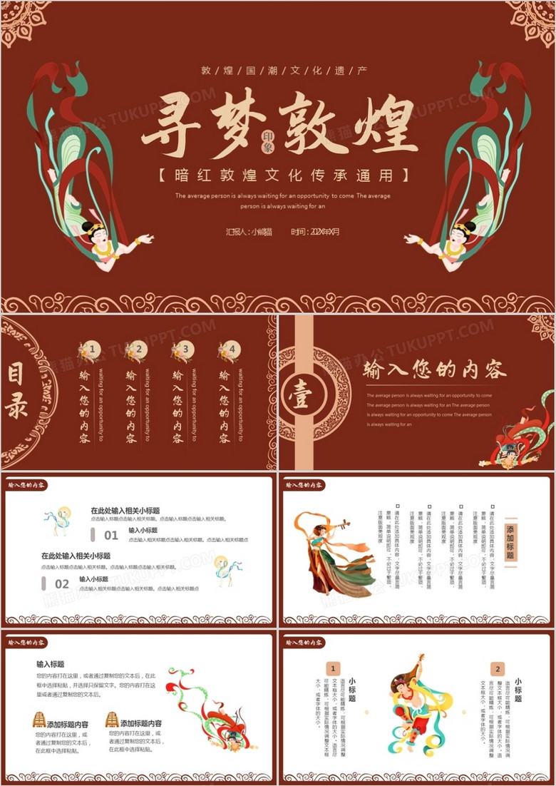红色敦煌风简约寻梦敦煌通用PPT模板