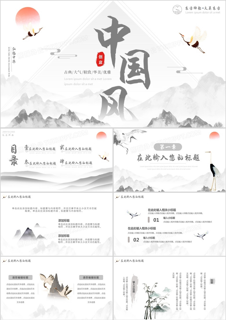 简约中国风水墨通用PPT动态模板