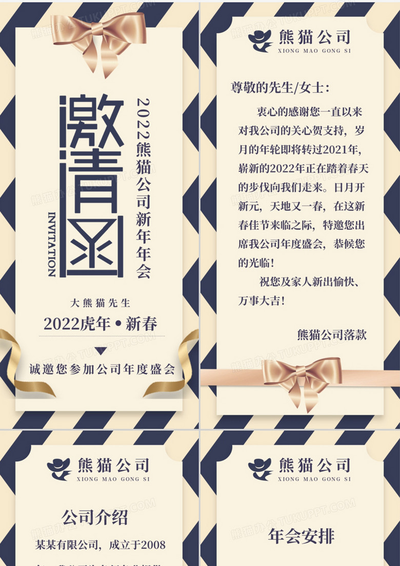 黄色高端公司年会电子邀请函ppt模板