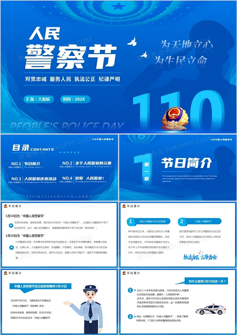 蓝色简约人民警察节介绍ppt动态模板