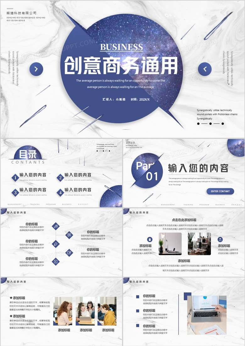 紫色创意星空商务工作汇报PPT通用模板