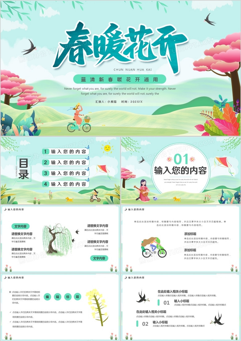 绿色卡通风春暖花开动态PPT通用模板