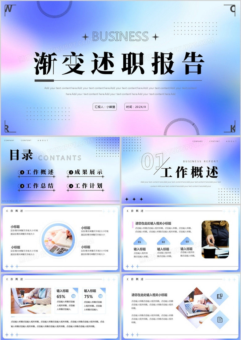 蓝粉色弥散渐变述职报告PPT通用模板