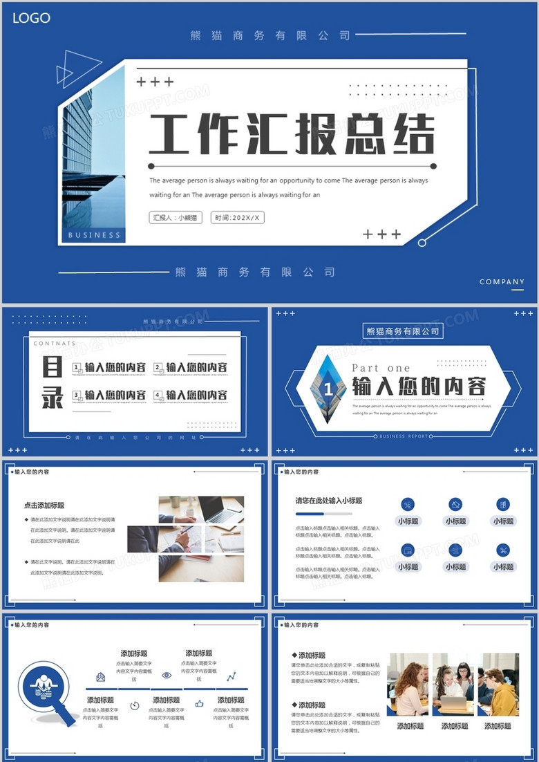 蓝色几何商务工作汇报总结PPT通用模板