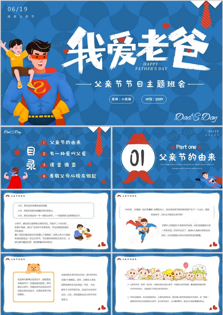 蓝色卡通父亲节节日主题班会PPT模板