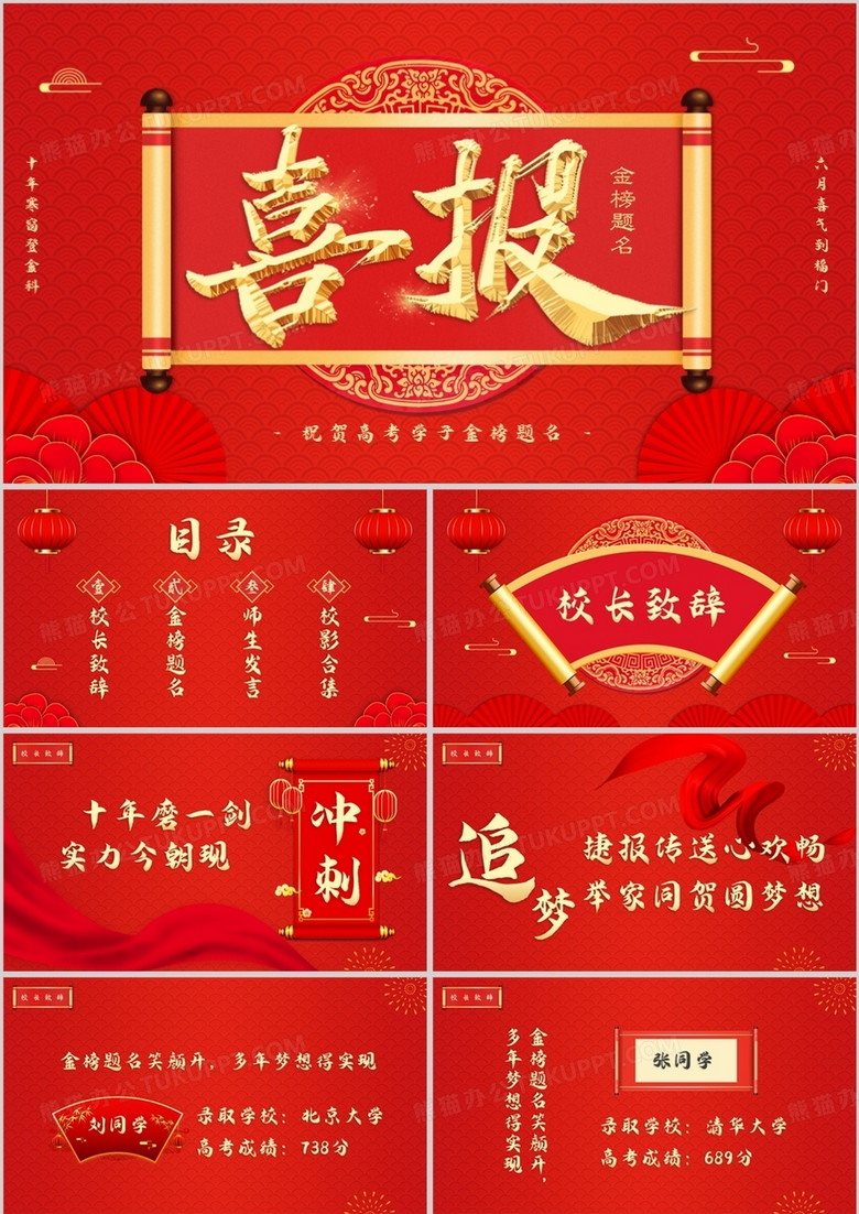 红色简约中国风高考喜报PPT模板