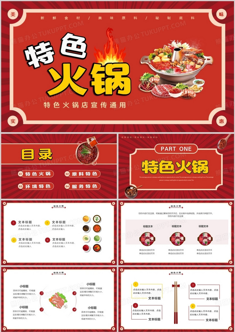 红色复古风特色火锅宣传介绍ppt通用模板