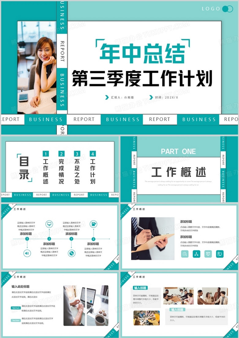 绿色创意商务风年中工作总结PPT模板