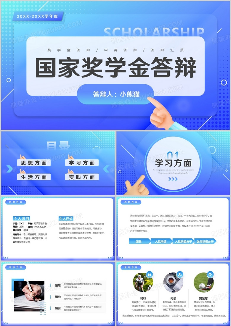 蓝色渐变简约风国家奖学金答辩PPT模板