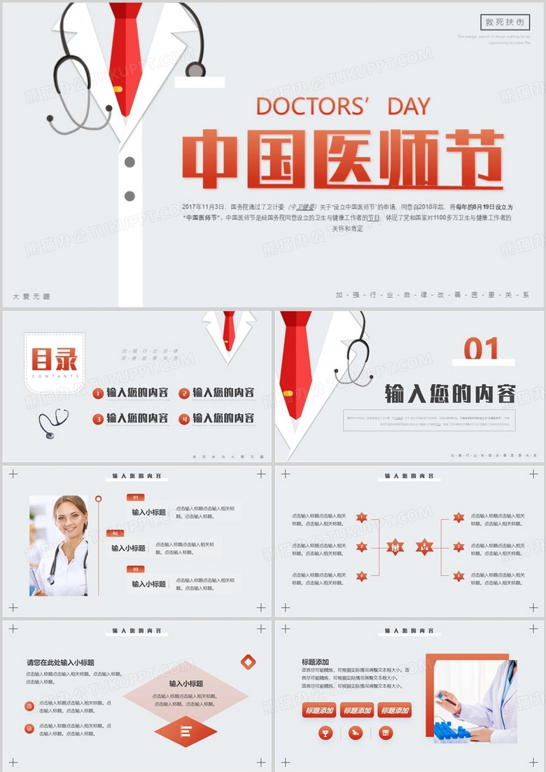 橙色简约风中国医师节宣传PPT通用模板