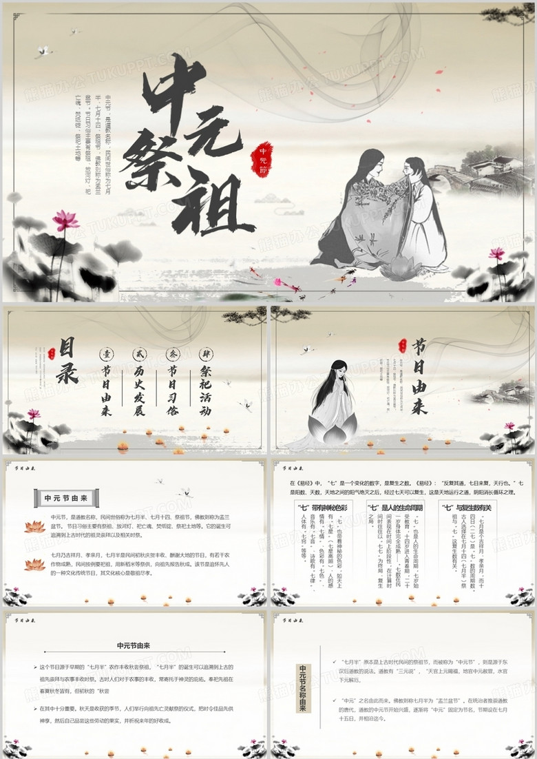水墨中国风中元祭祖节日介绍PPT模板