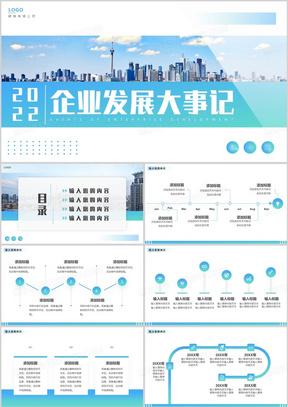 蓝绿渐变商务风企业发展大事记PPT模板