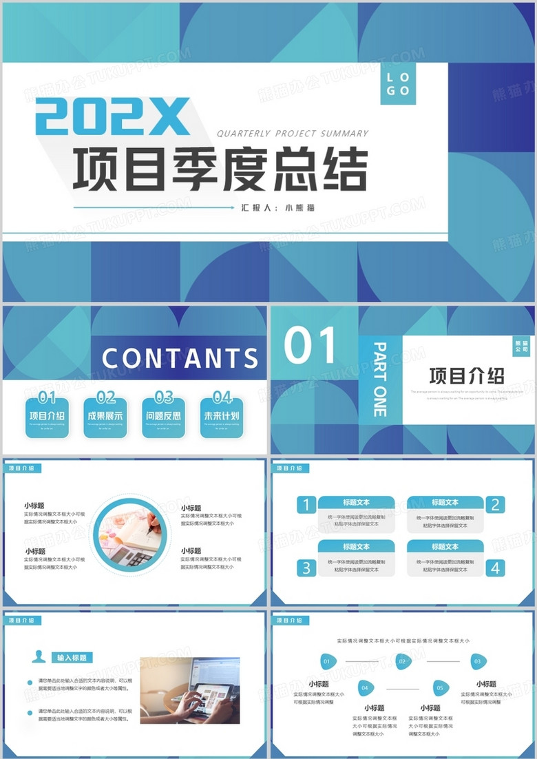 蓝色几何简约风项目季度总结PPT模板