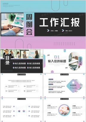 粉绿渐变简约风周例会工作汇报PPT模板