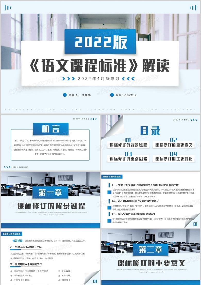 蓝色简约2022版语文课程标准解读PPT模板
