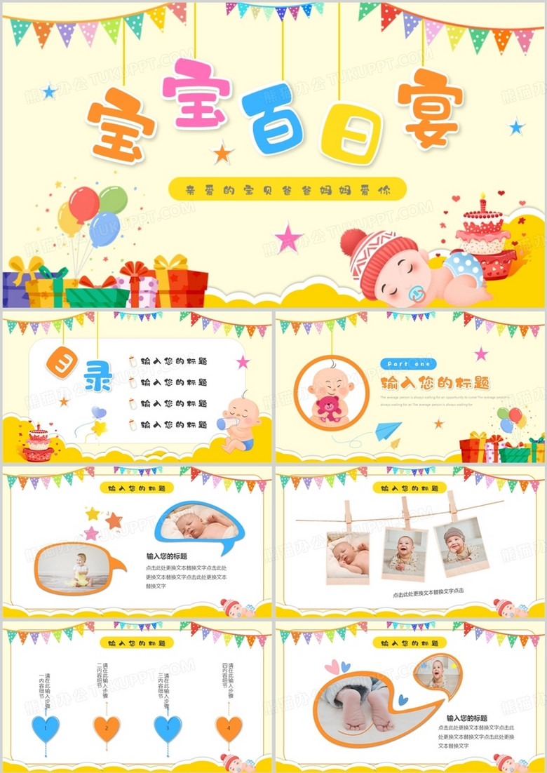 黄色卡通风宝宝百日宴PPT通用模板