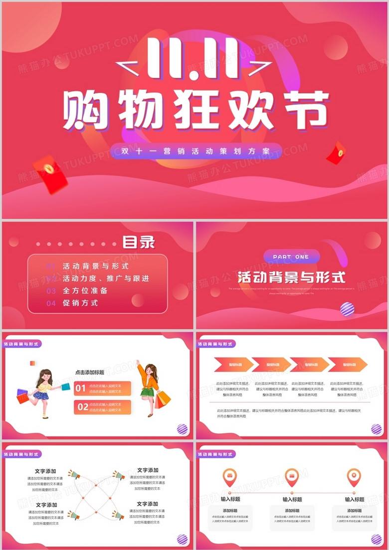 红色简约风双十一购物狂欢节PPT通用模板