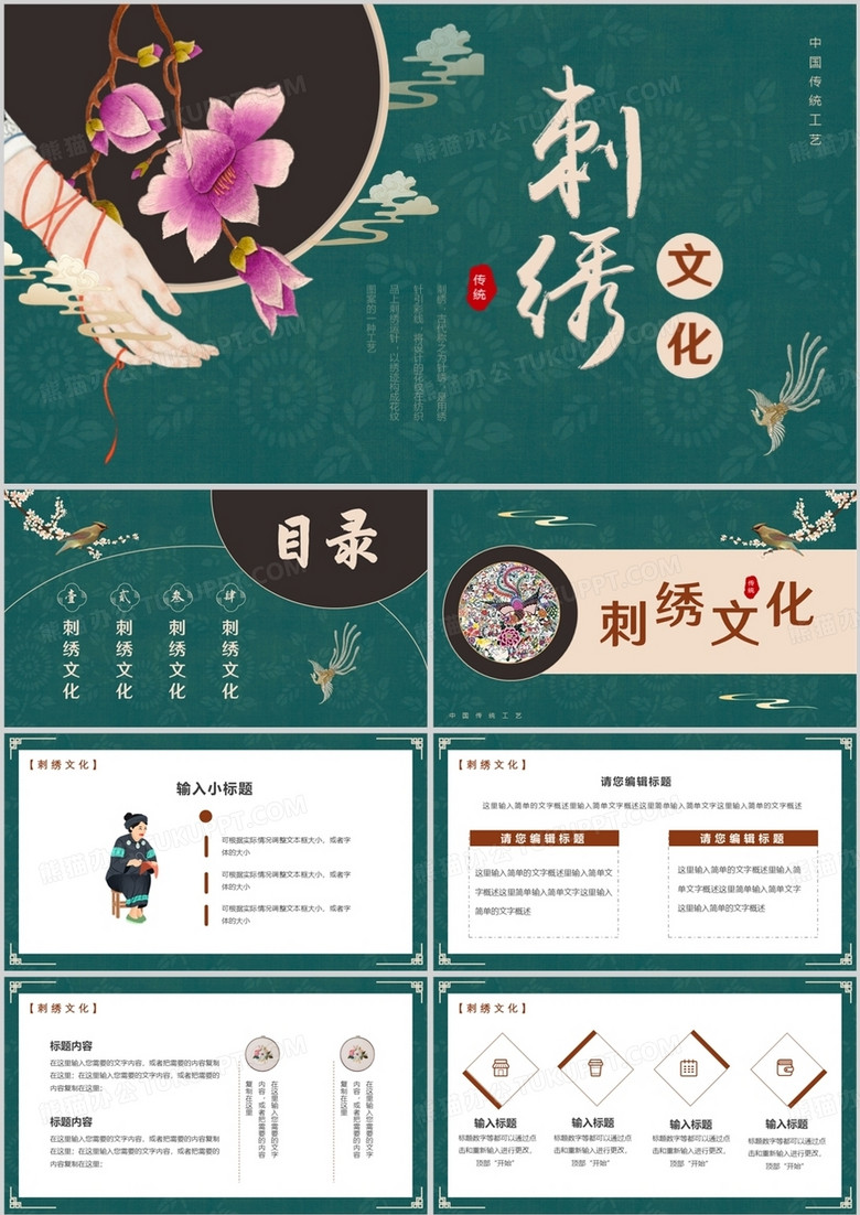 绿色中国风刺绣文化介绍PPT通用模板