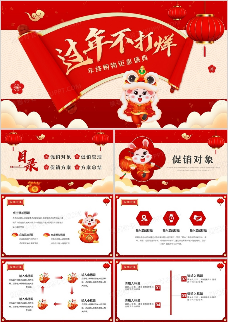 红色过年不打烊年货节促销活动PPT模板