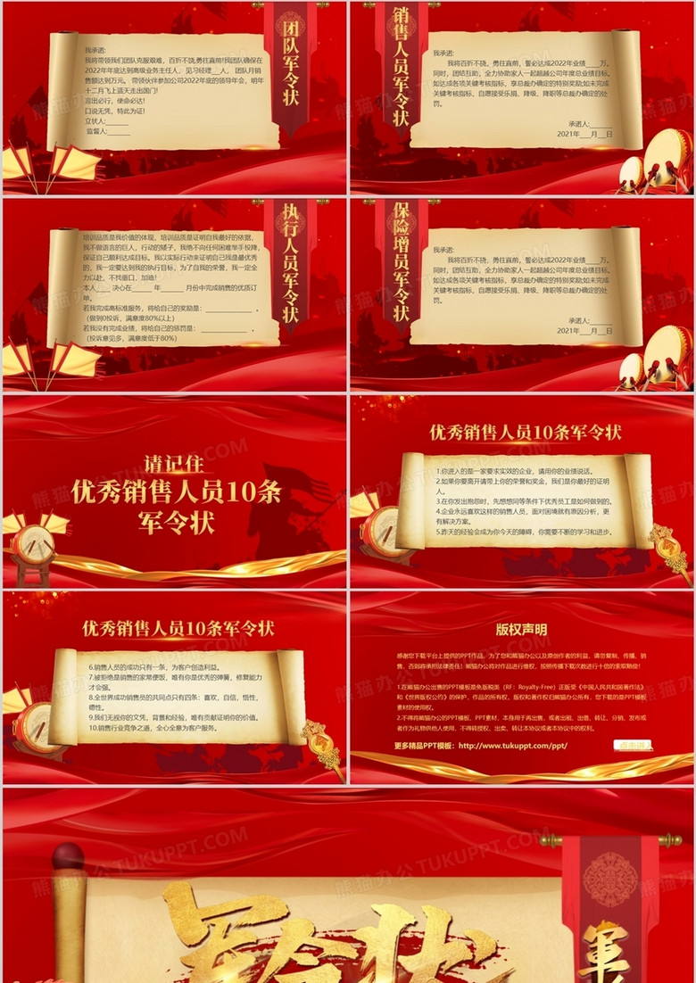 红色喜庆企业销售团队军令状ppt模板no.