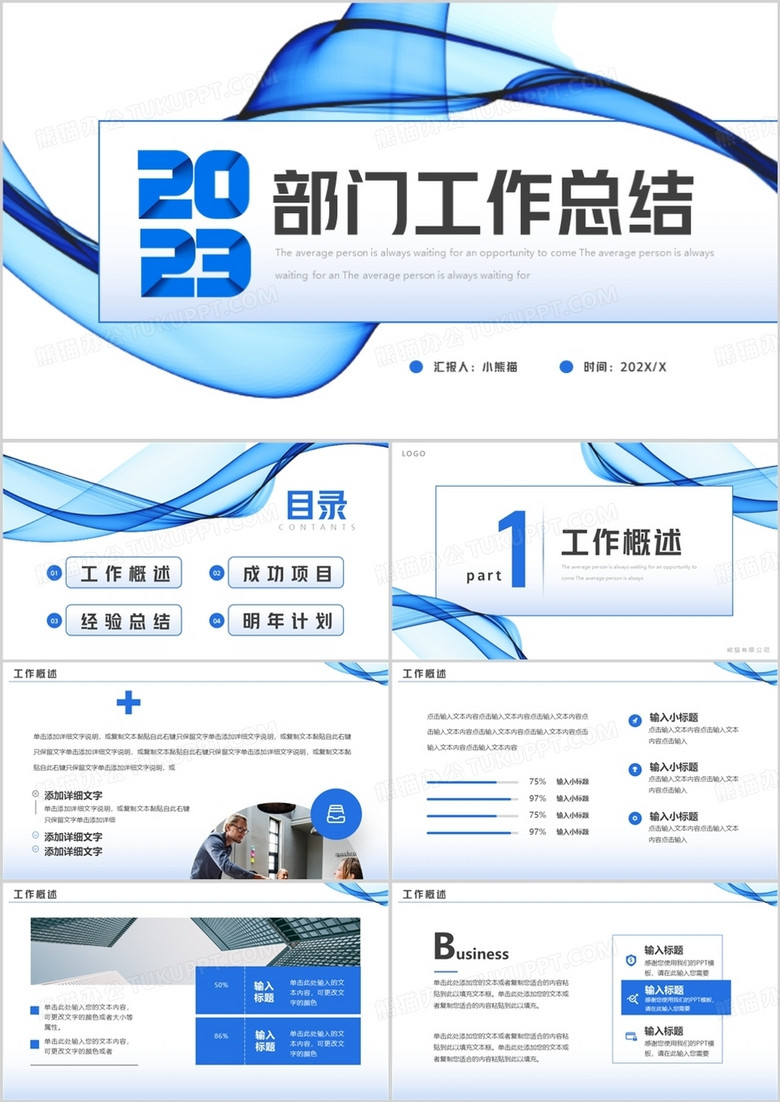 蓝色创意商务风部门工作总结PPT模板