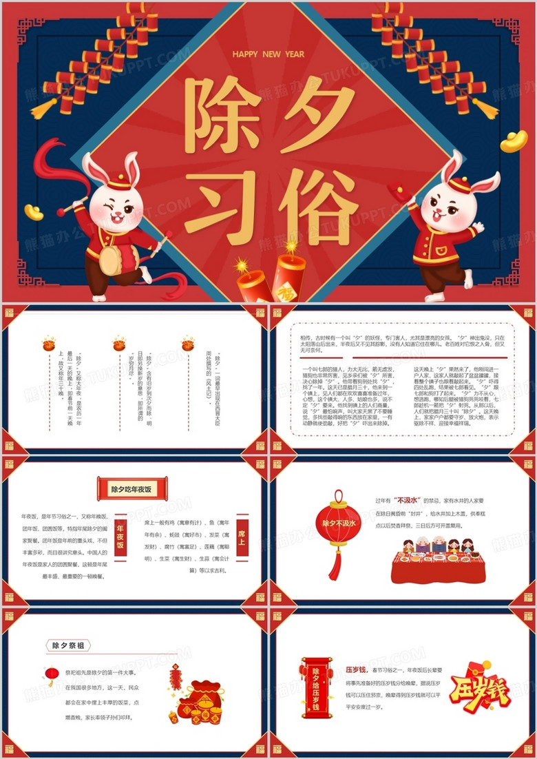 红蓝中国风除夕习俗介绍PPT模板