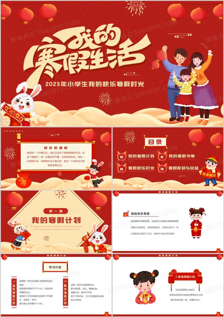 红色喜庆中国风我的寒假生活介绍PPT模板
