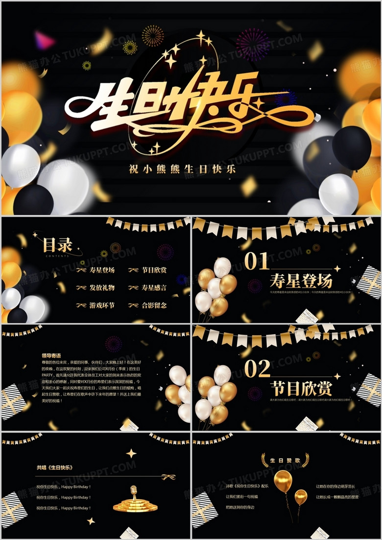 黑金简约风员工生日派对PPT通用模板