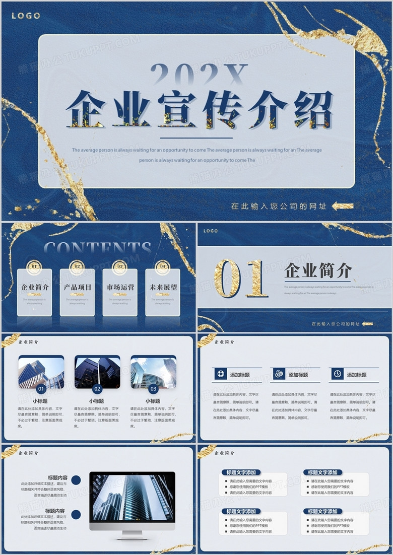 蓝色鎏金商务风企业宣传介绍PPT通用模板