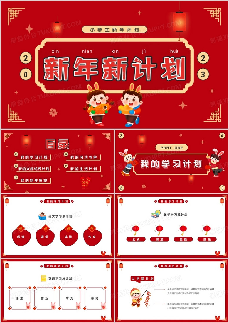 红色卡通风小学生新年计划PPT通用模板