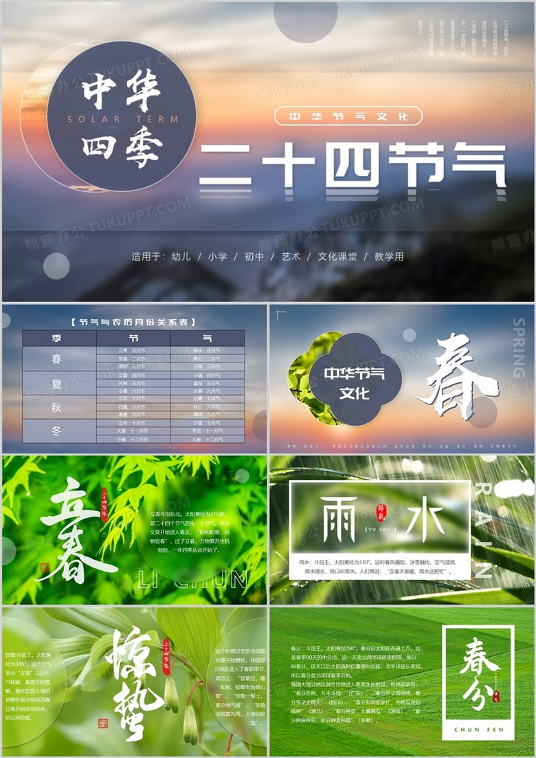 简约风中华传统二十四节气介绍PPT模板
