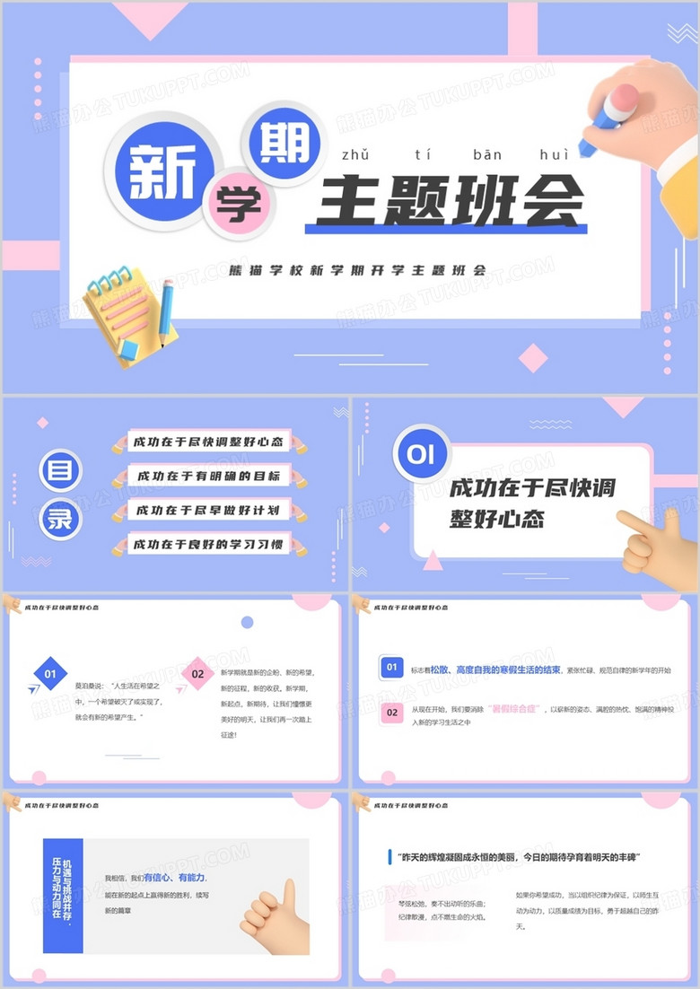 紫色简约卡通风新学期主题班会PPT模板