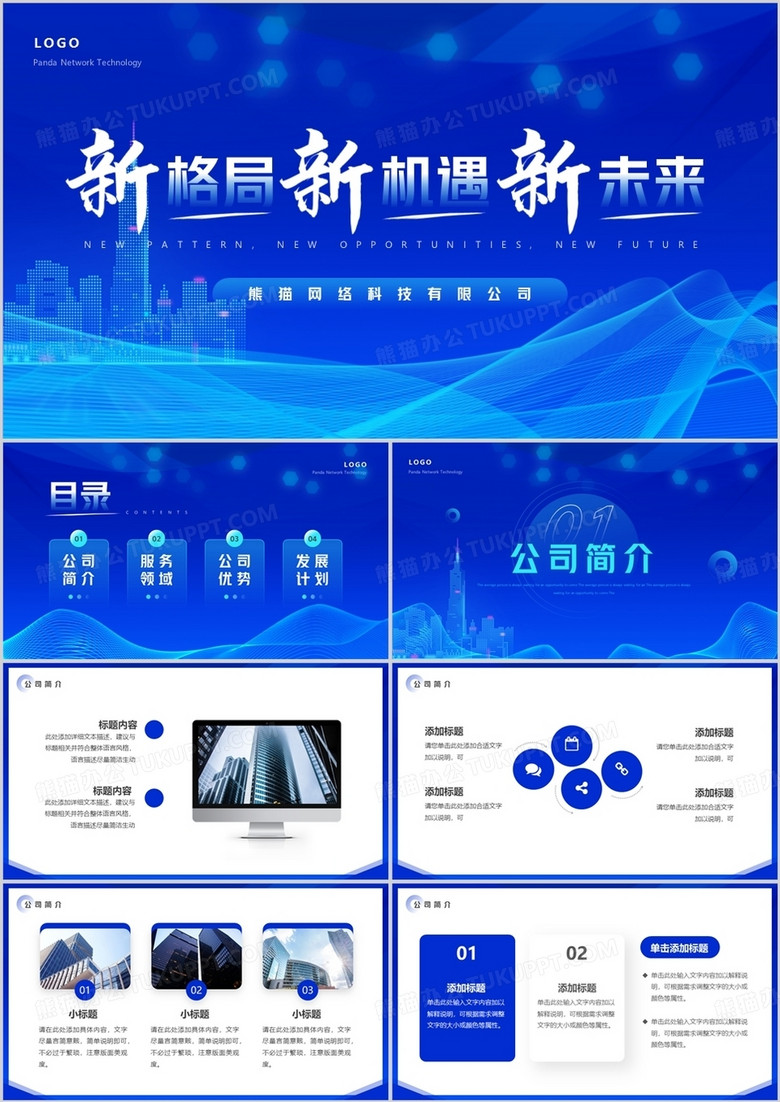 蓝色科技风科技公司宣传介绍PPT模板