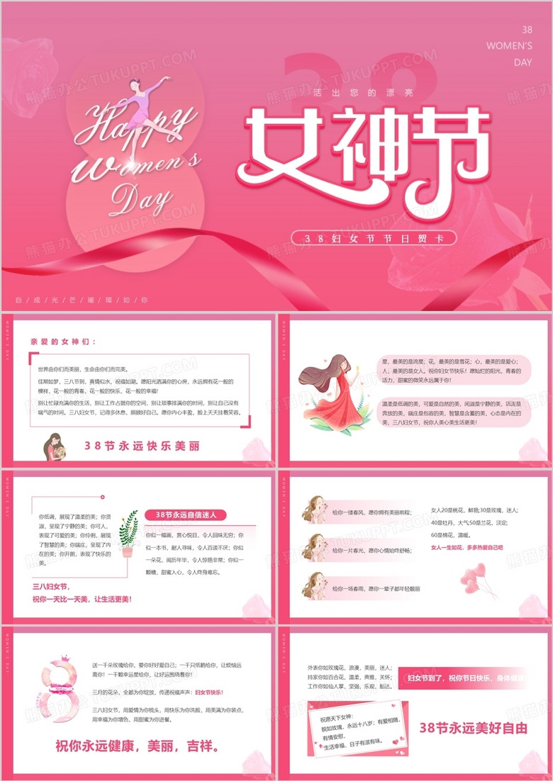 粉色清新风三八女王节电子贺卡PPT模板