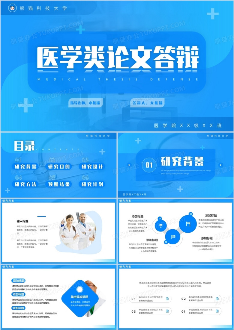 蓝色简约风医学类论文答辩PPT通用模板