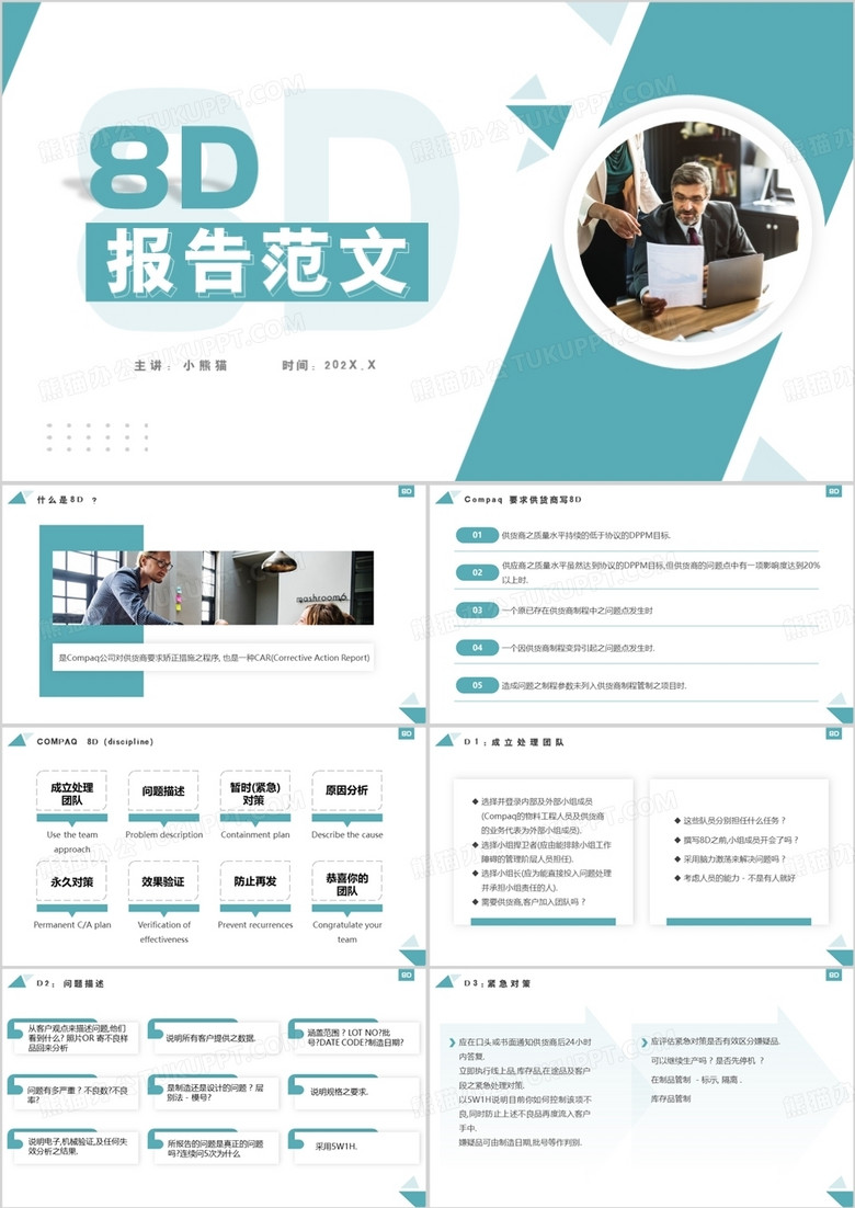 绿色简约风8D报告范文及案例分析PPT模板