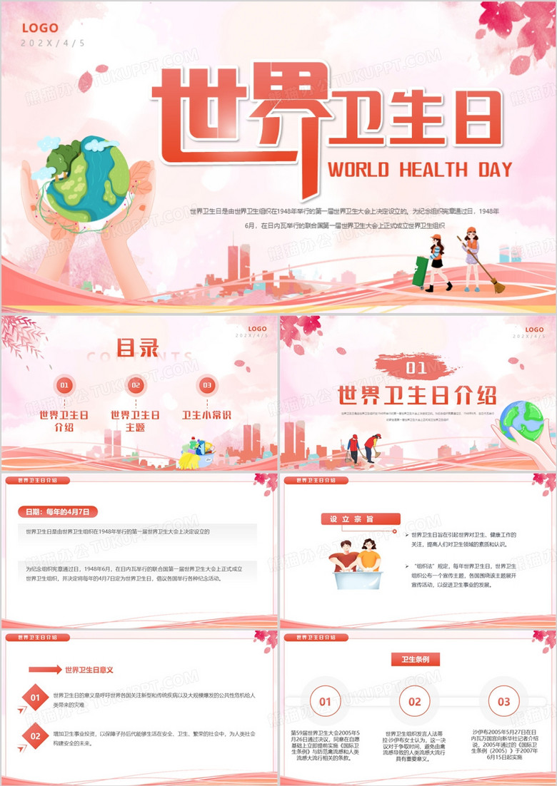 粉色清新风世界卫生日介绍PPT模板