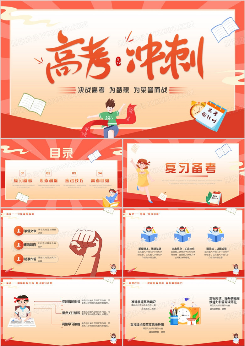 橙色卡通风冲刺高考主题班会PPT模板