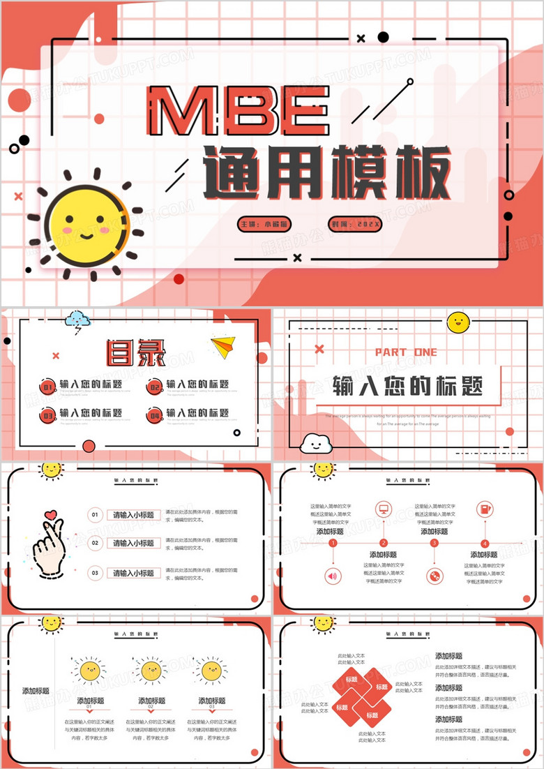 红色mbe风总结汇报动态PPT通用模板
