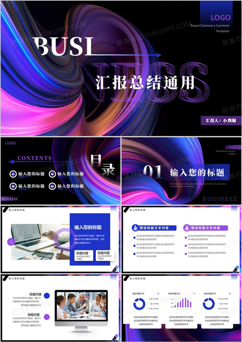 蓝紫色抽象工作总结汇报PPT通用模板