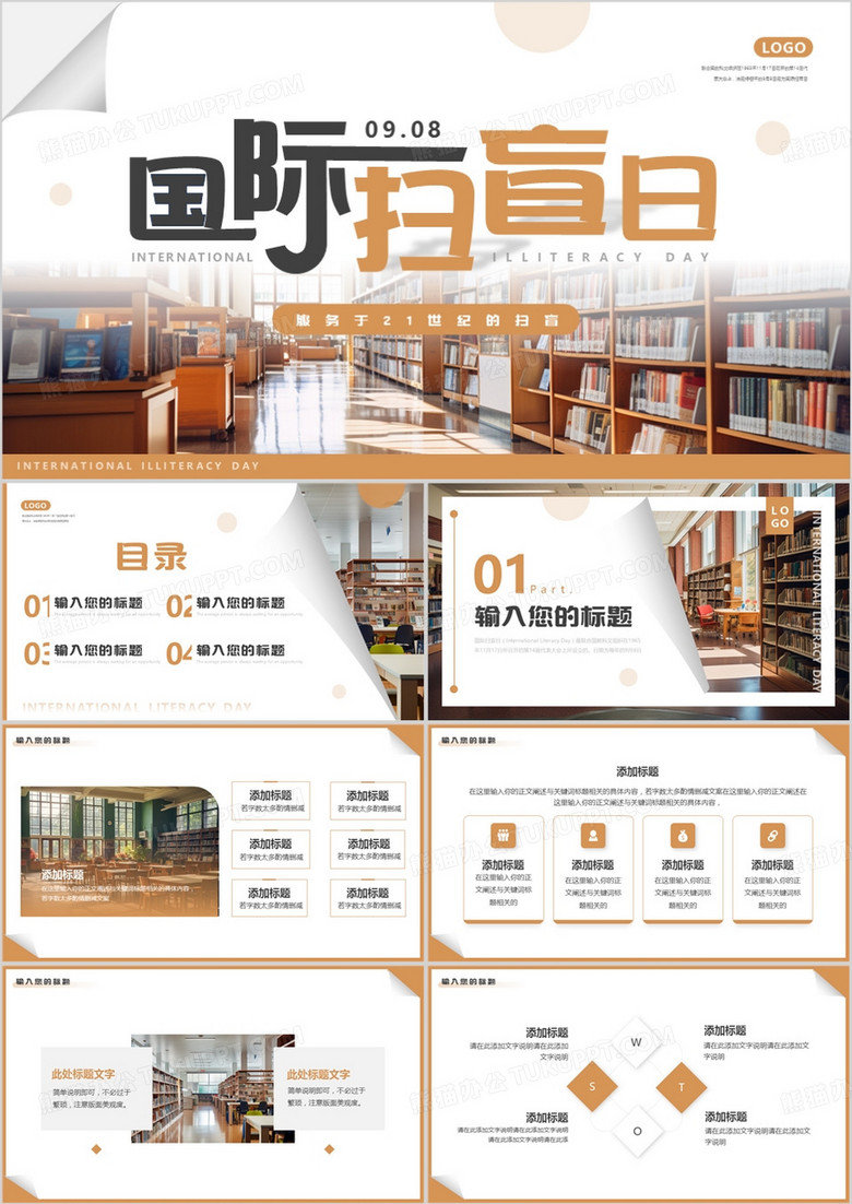 黄色简约风国际扫盲日PPT模板