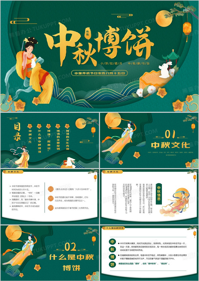 绿色中国风中秋博饼传统文化PPT模板