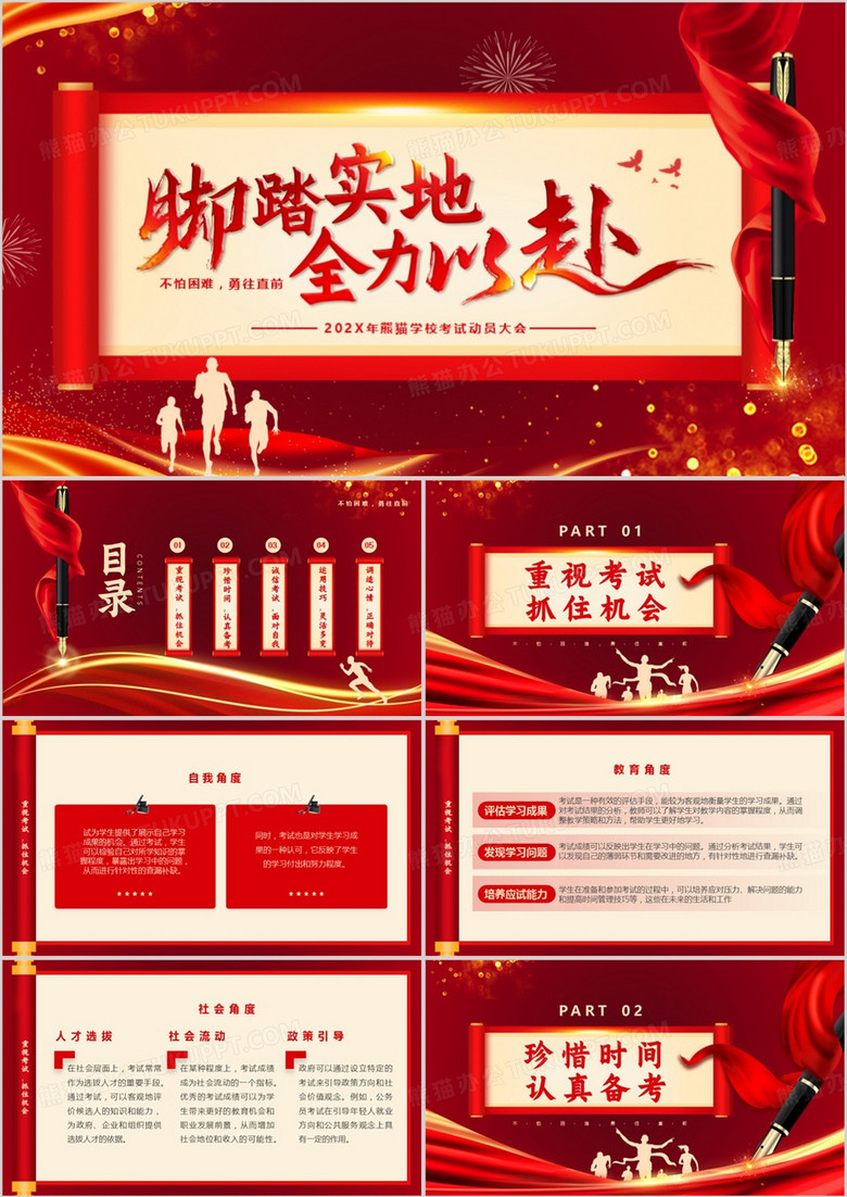红色喜庆中国风学校考试动员大会PPT模板