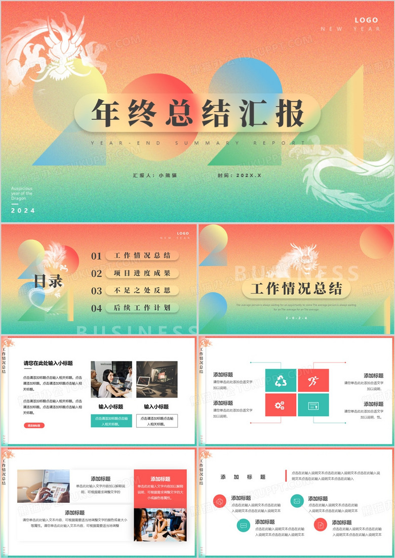 红绿渐变2024年终总结汇报PPT模板
