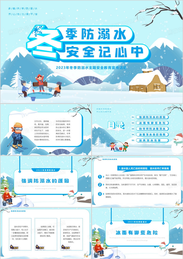 蓝色卡通风冬季防溺水安全PPT模板