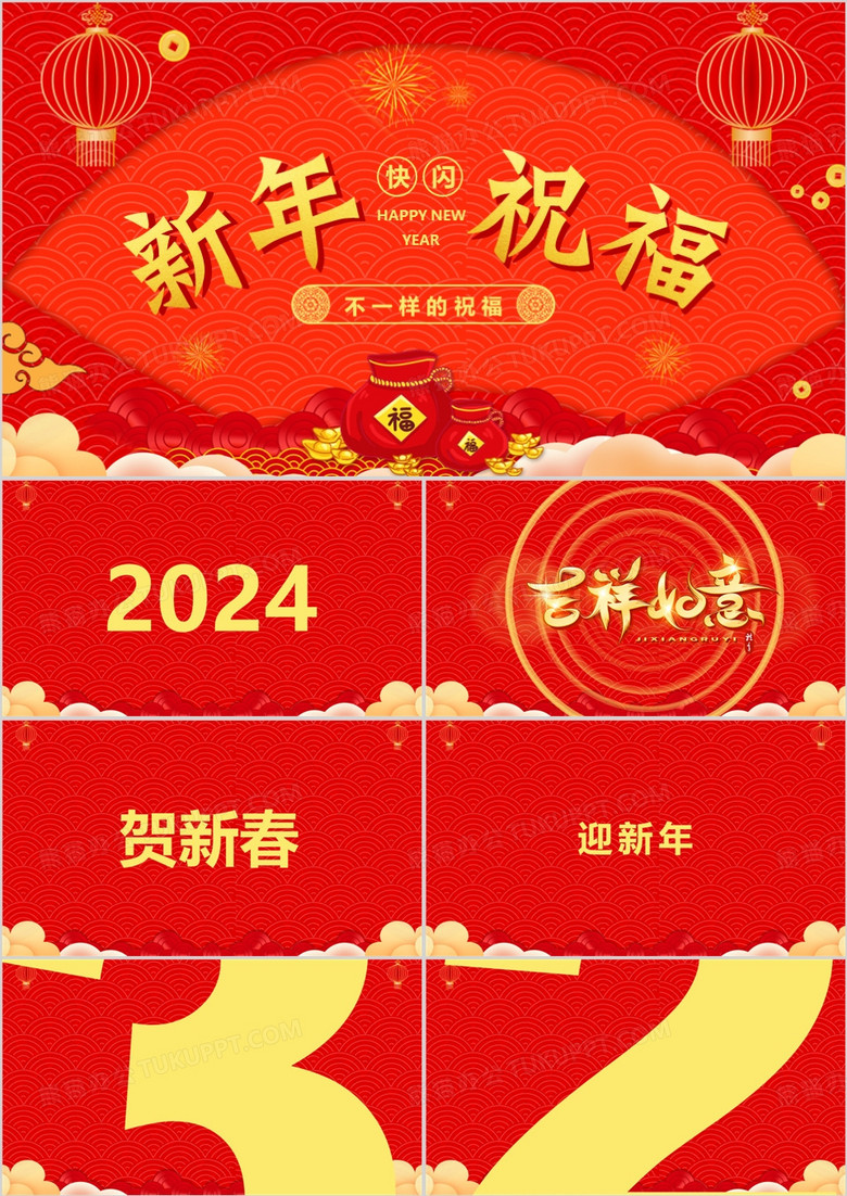 红色中国风新年祝福快闪PPT模板