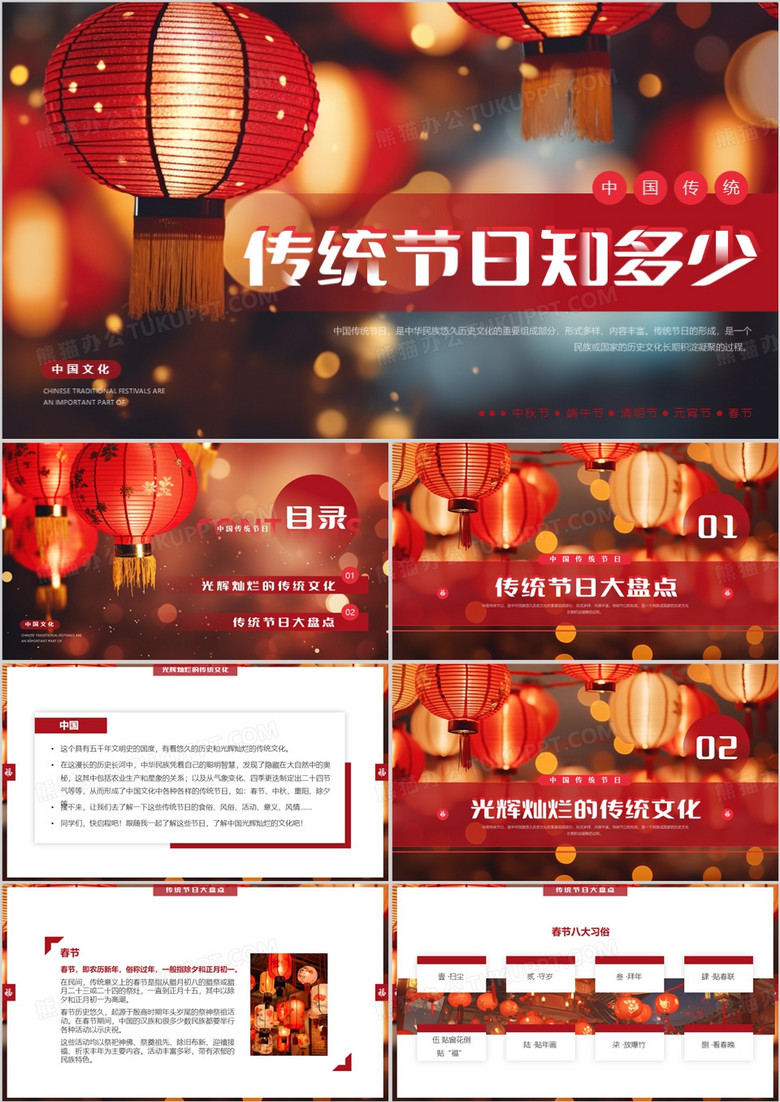 红色简约风传统节日知多少PPT模板