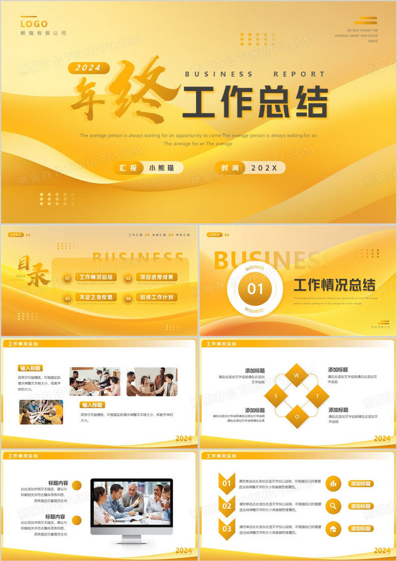 金黄色简约风年终工作总结PPT模板